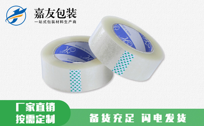 透明封箱膠帶 廠(chǎng)家直銷(xiāo)